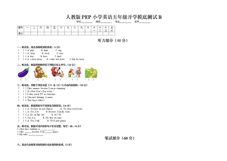 五年级英语开学摸底测试 B（含答案）人教PEP版01
