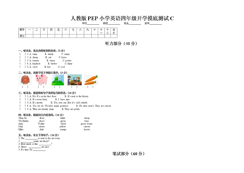 2024-2025学年（人教pep版）小学英语四年级上册开学摸底考试卷0401