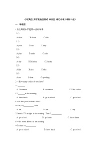 小学英语+开学适应性测试+四升五+词汇专项（译林三起+含答案）