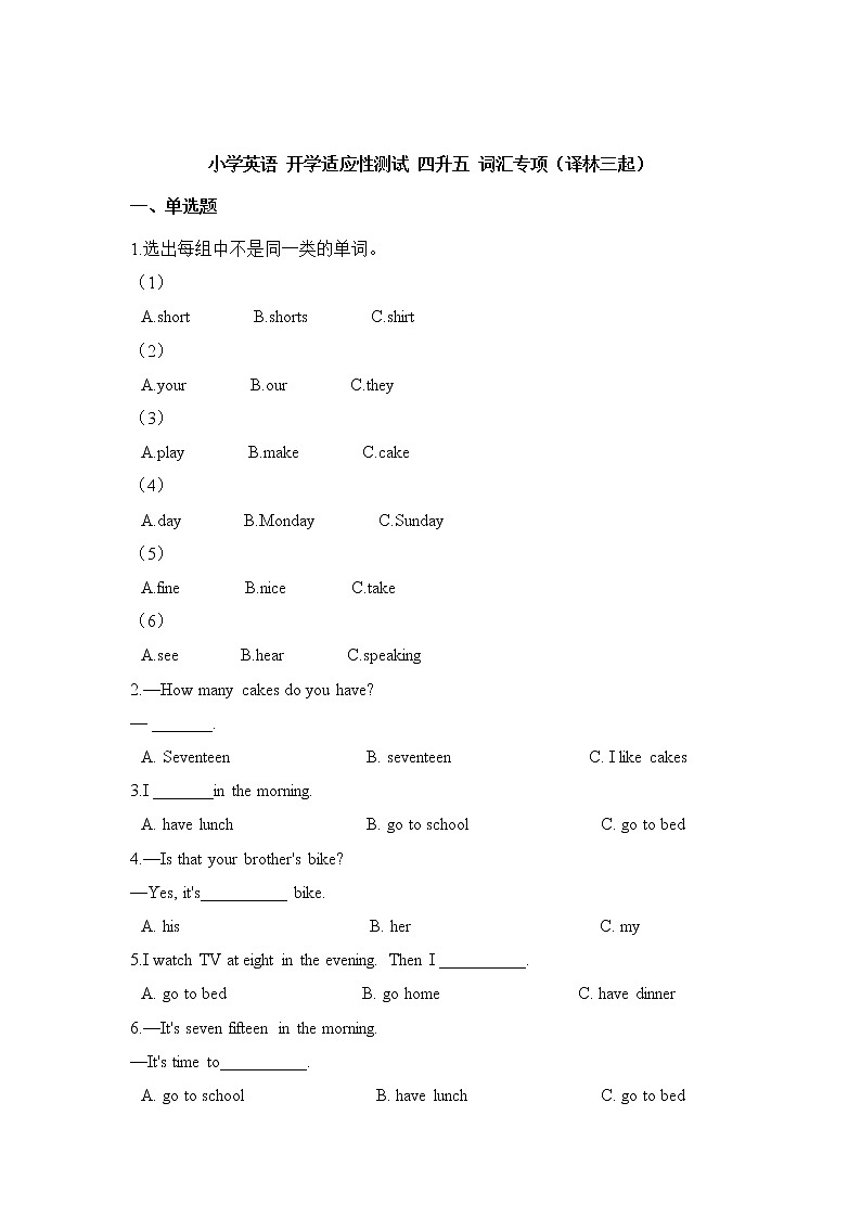 小学英语+开学适应性测试+四升五+词汇专项（译林三起+含答案）01
