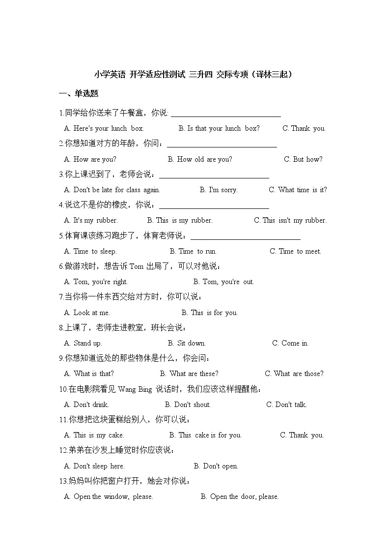 小学英语+开学适应性测试+三升四+交际专项（译林三起+含答案）01