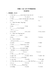 【开学摸底测试  综合提升卷】  五升六英语开学摸底测试卷一 译林版（三起）