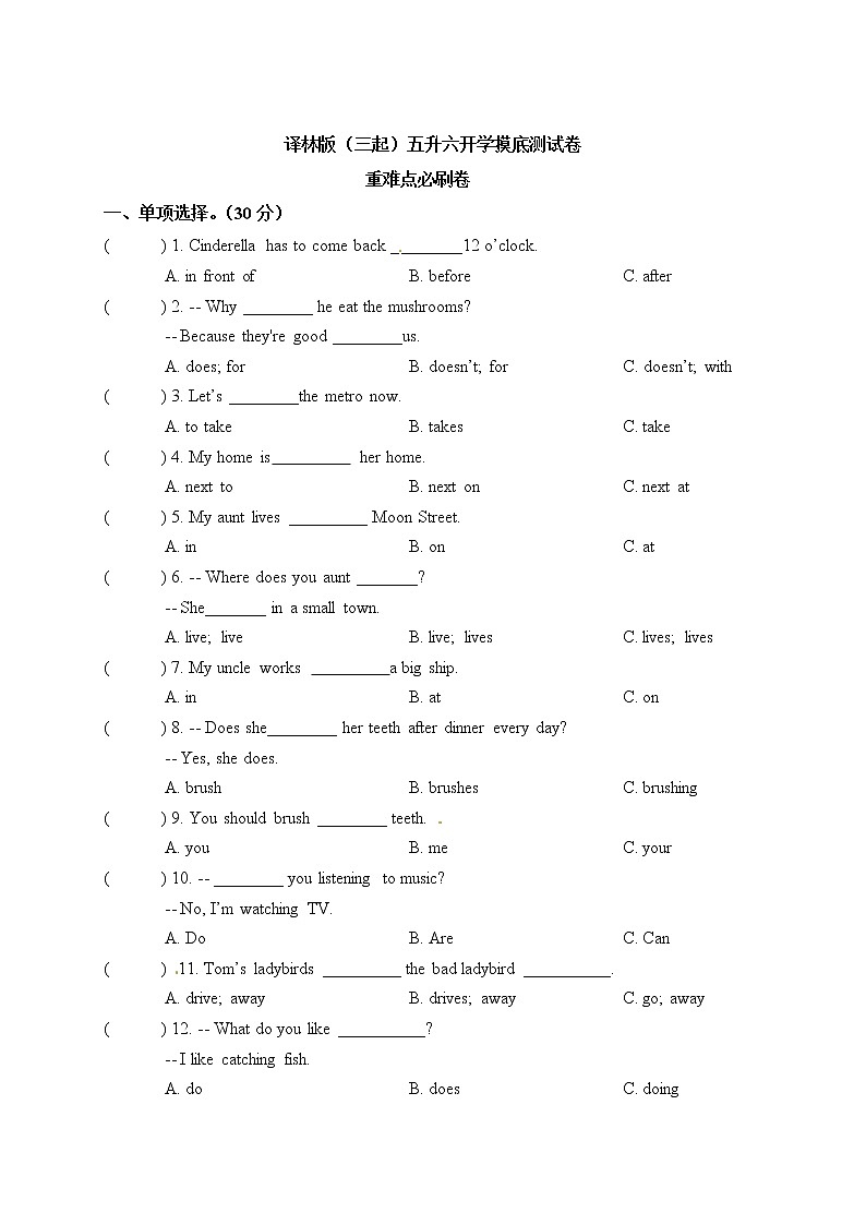 【开学摸底测试  重难点必刷卷】  五升六英语开学摸底测试卷二 译林版（三起）01