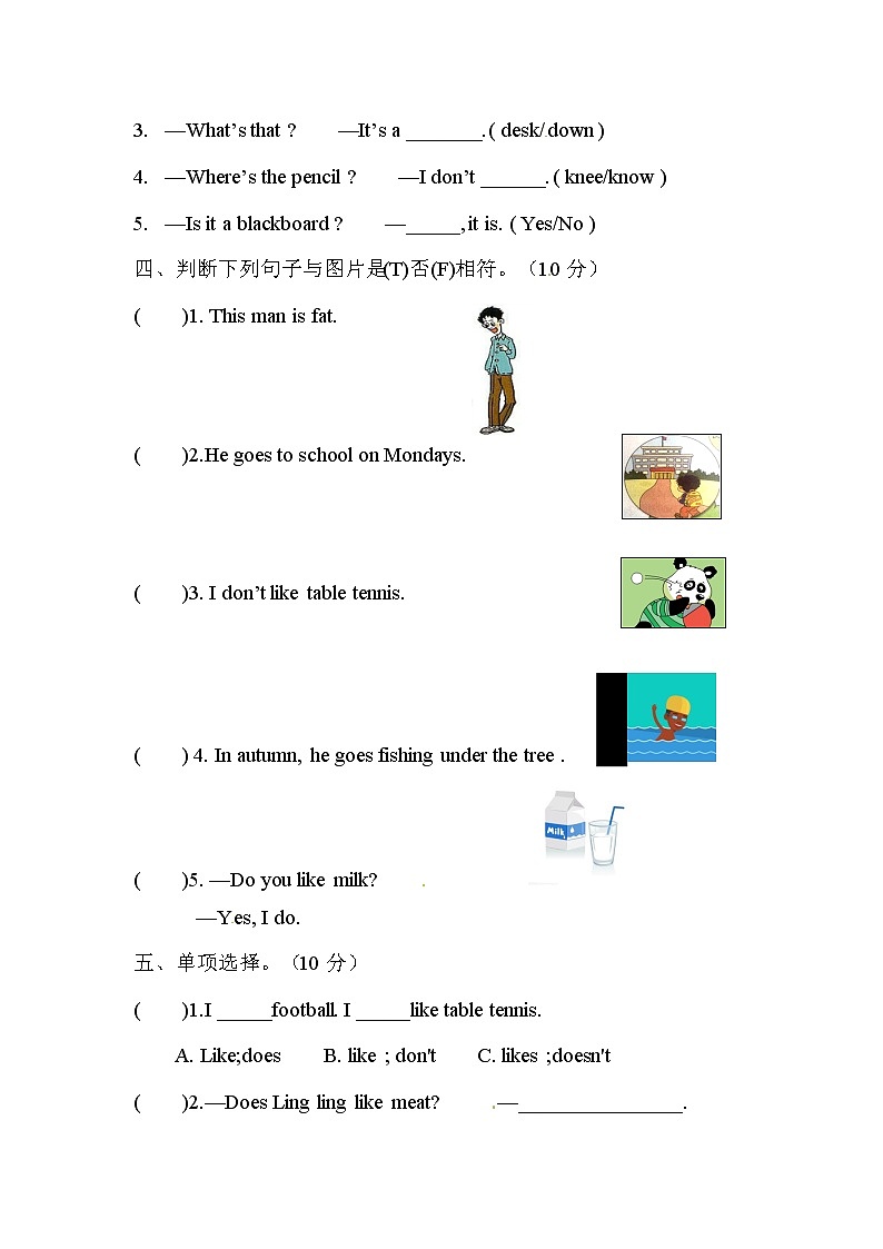 【开学摸底测试】新四年级 （卷三）外研版（三起）含答案02