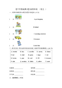 【开学摸底测试】新四年级 （卷五）外研版（三起）含答案