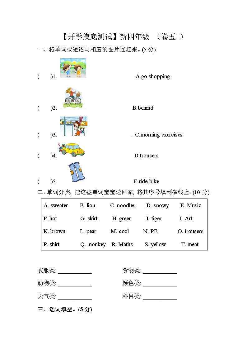 【开学摸底测试】新四年级 （卷五）外研版（三起）含答案第1页