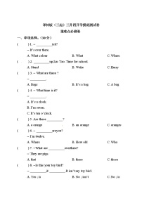 【开学摸底测试  重难点必刷卷】三升四英语开学摸底测试卷 译林版（三起）（原卷版）