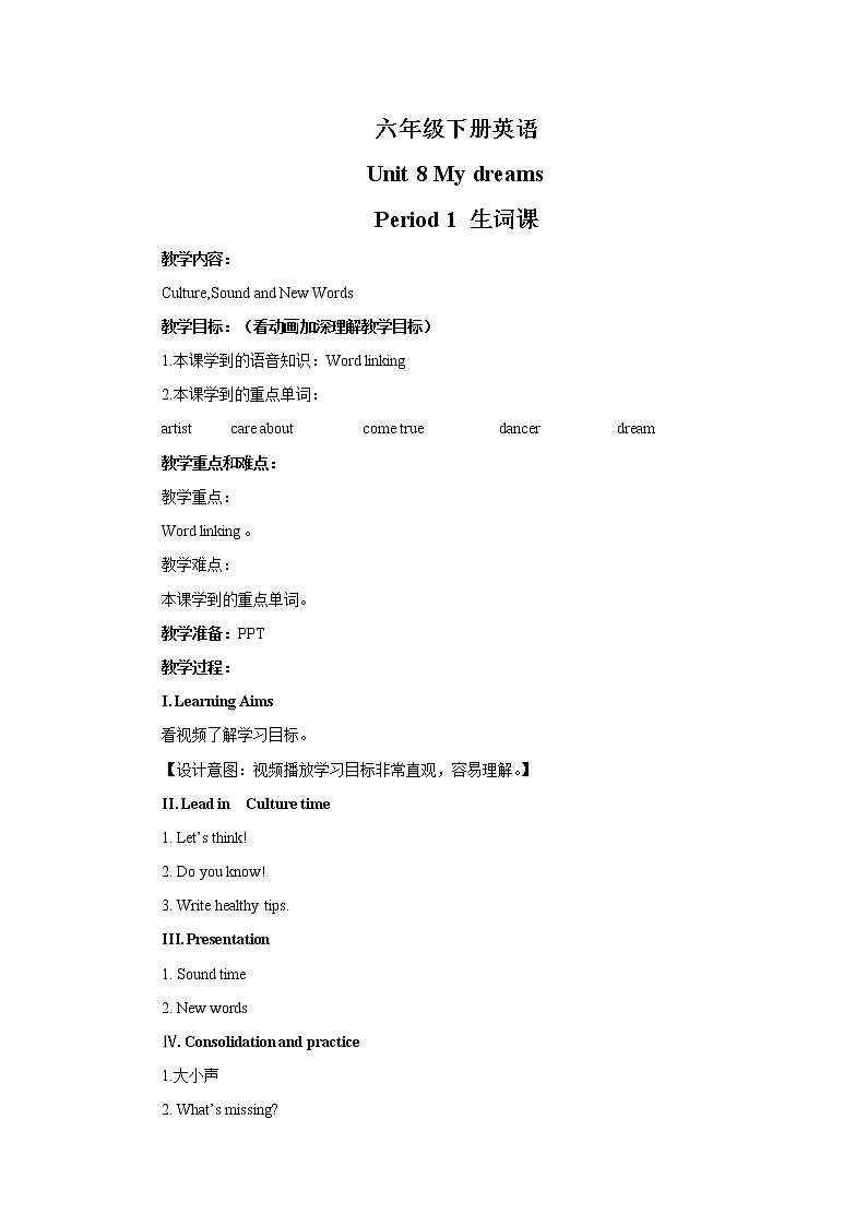 译林版6X-Unit 8 My dreams Period 1 生词课 课件+音视频素材01