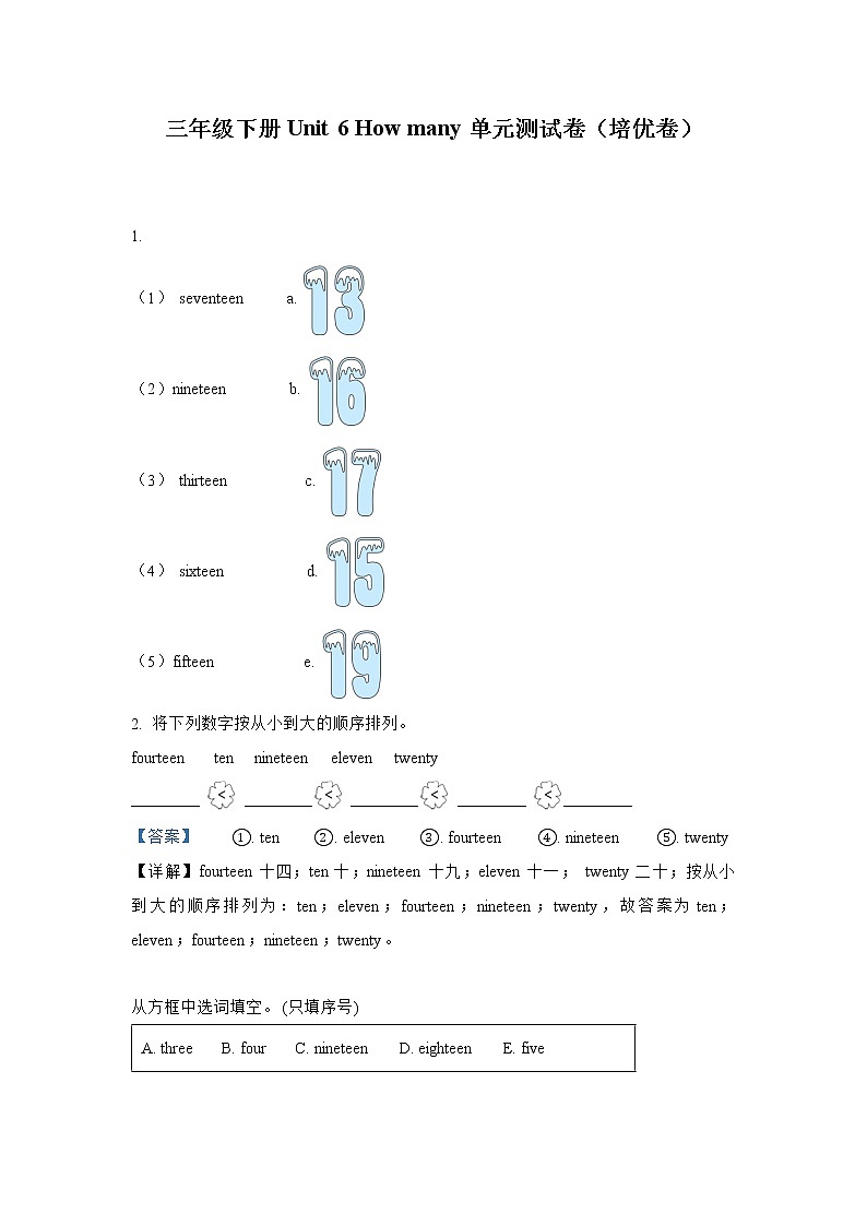 英语人教PEP版 三年级下册Unit 6 How many（培优卷）单元测试卷(学生版+解析版)01