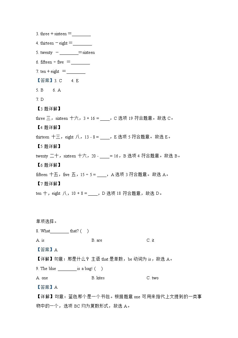 英语人教PEP版 三年级下册Unit 6 How many（培优卷）单元测试卷(学生版+解析版)02