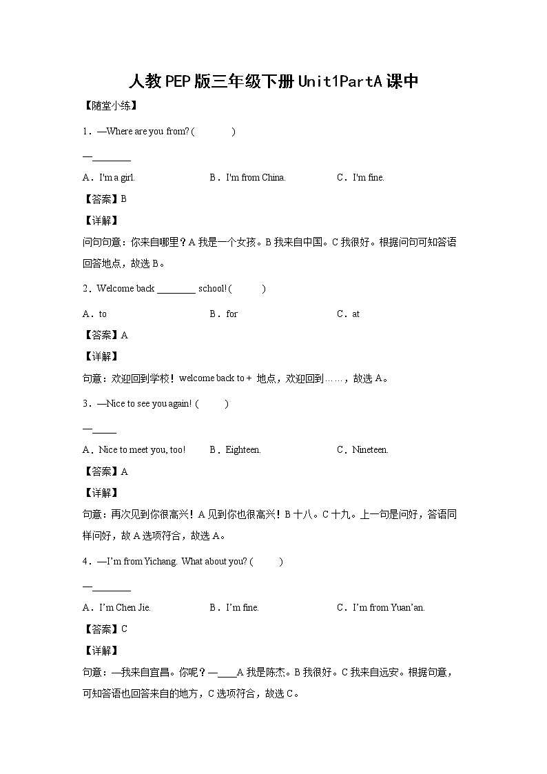 英语人教PEP版 三年级下册Unit 6 How many（基础卷） 单元测试卷(学生版+解析版)01