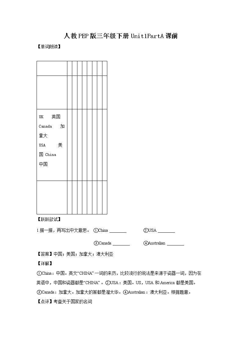 英语人教PEP版三年级下册Unit1PartA课前（学生版+解析版） 试卷01
