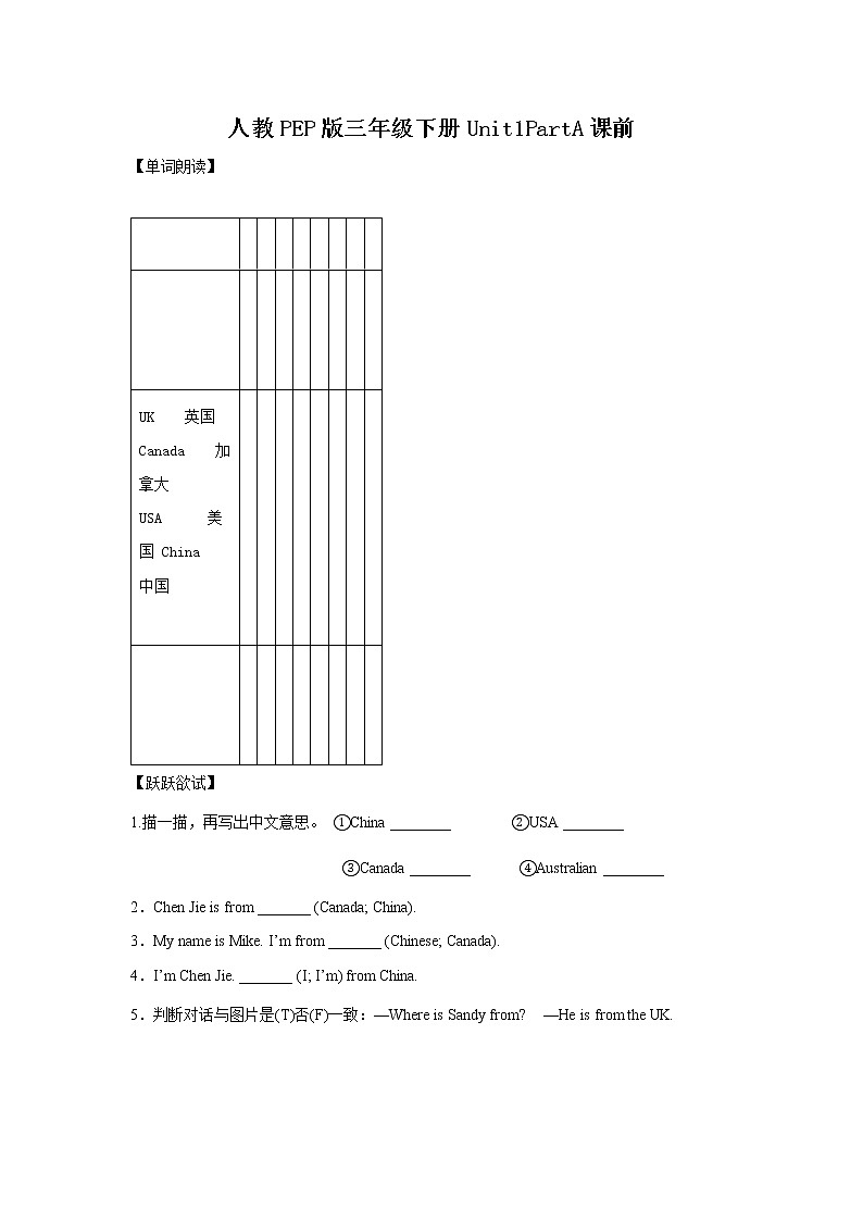 英语人教PEP版三年级下册Unit1PartA课前（学生版+解析版） 试卷01