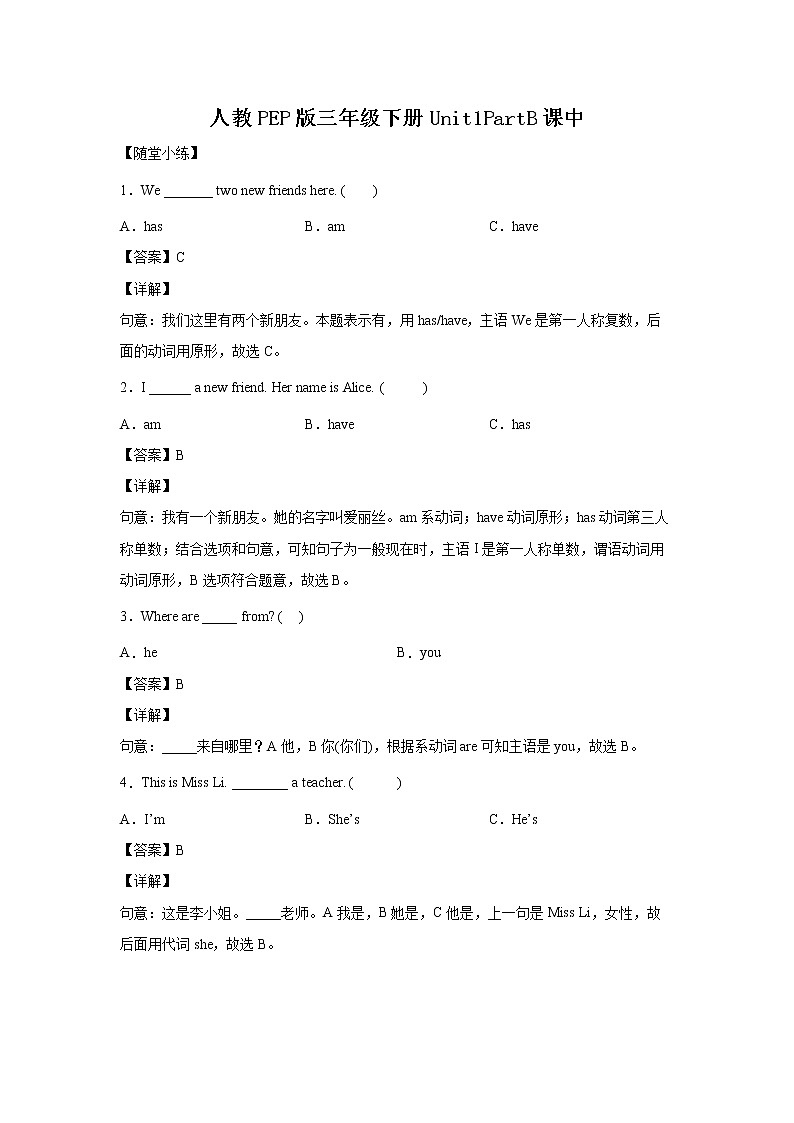 英语人教PEP版三年级下册Unit1PartA课后（学生版+解析版） 试卷01