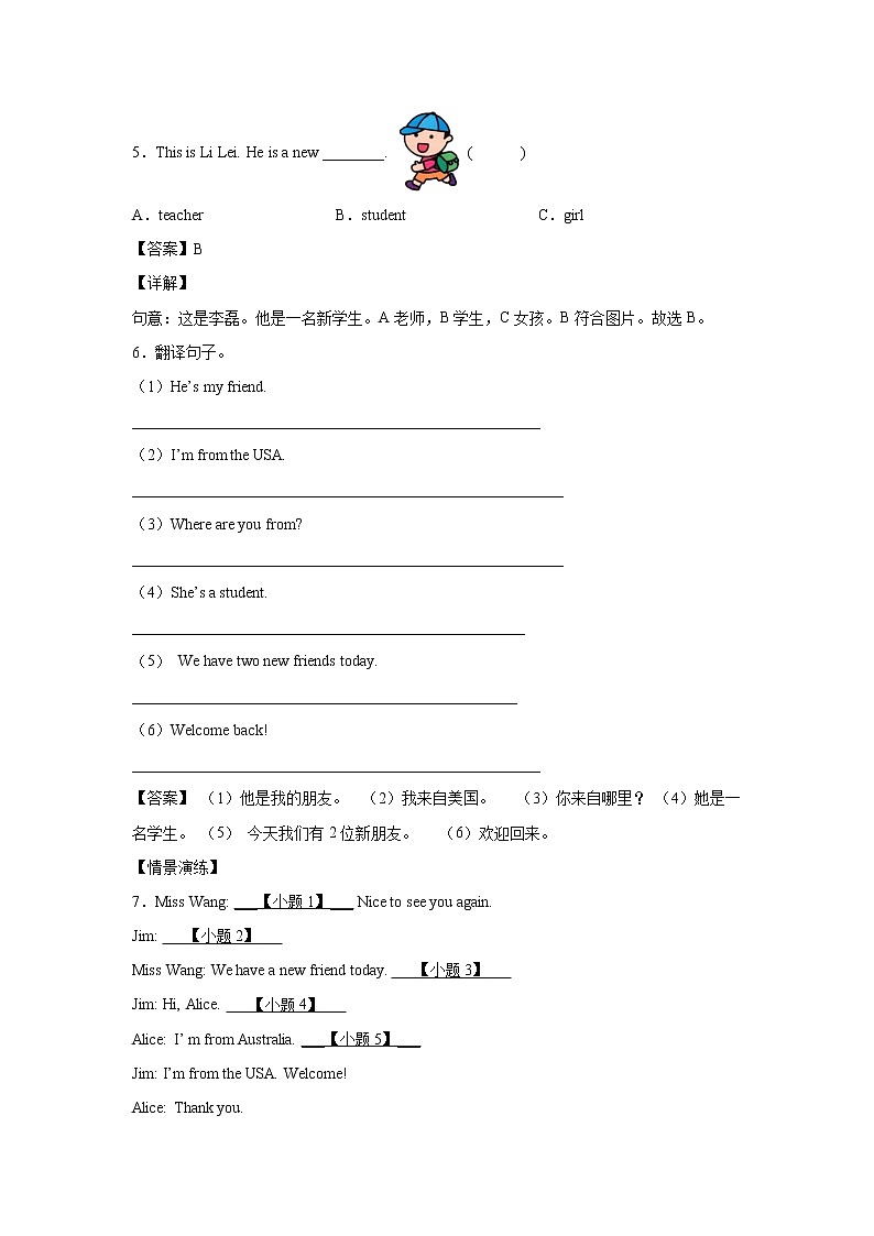 英语人教PEP版三年级下册Unit1PartA课后（学生版+解析版） 试卷02