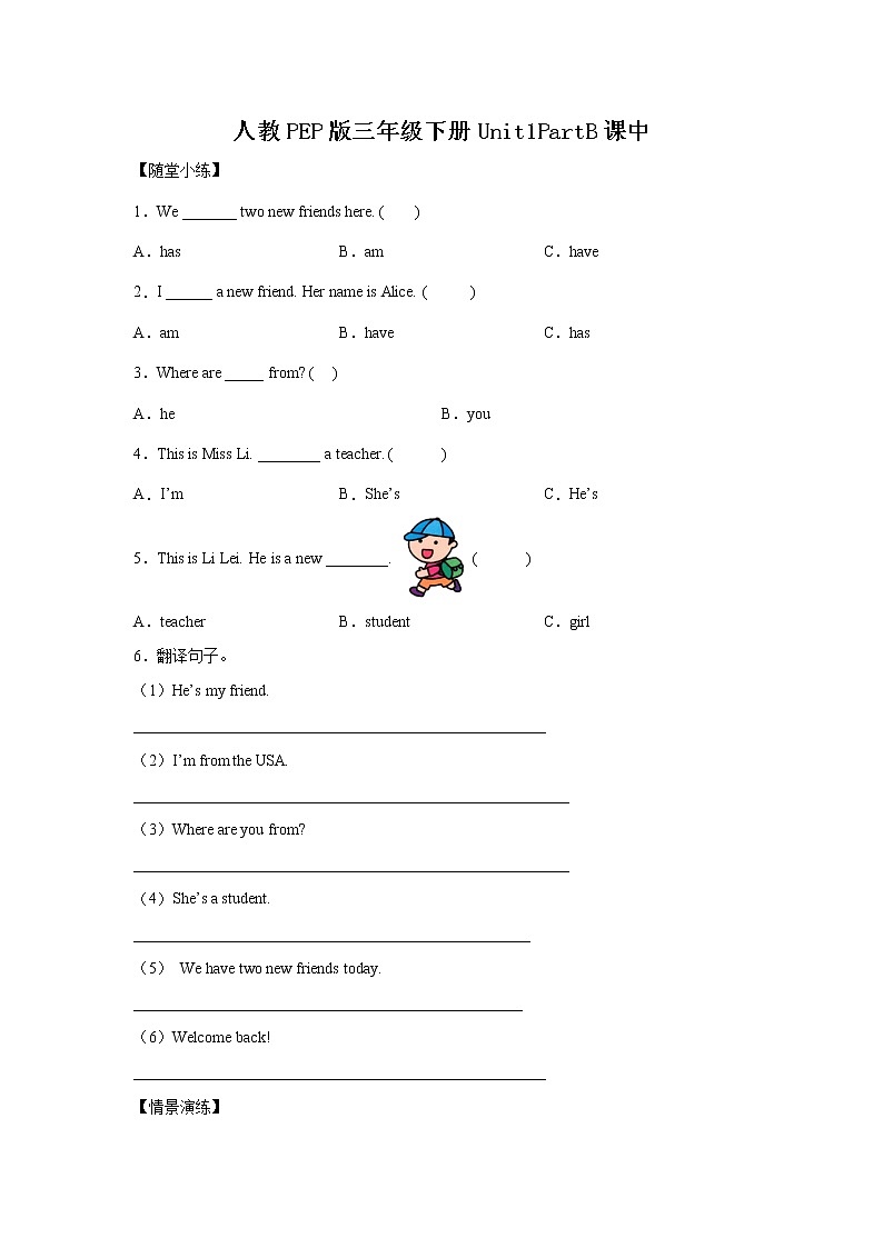 英语人教PEP版三年级下册Unit1PartA课后（学生版+解析版） 试卷01