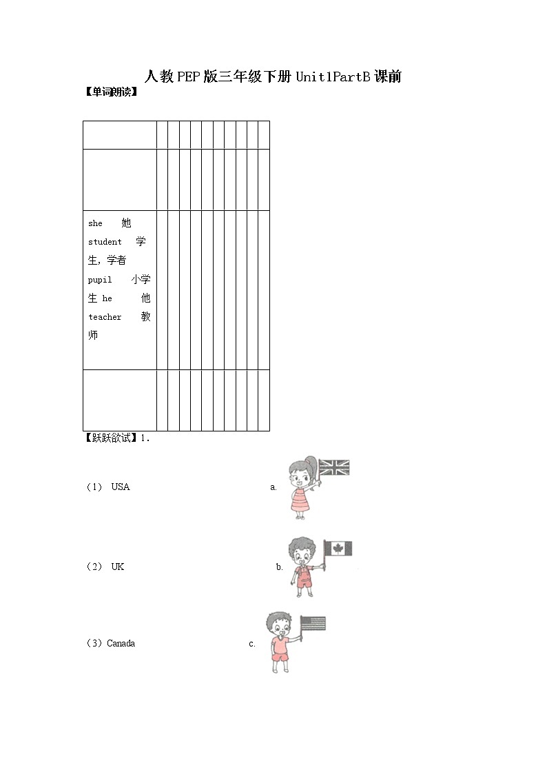 英语人教PEP版三年级下册Unit1PartB课前（学生版+解析版） 试卷01