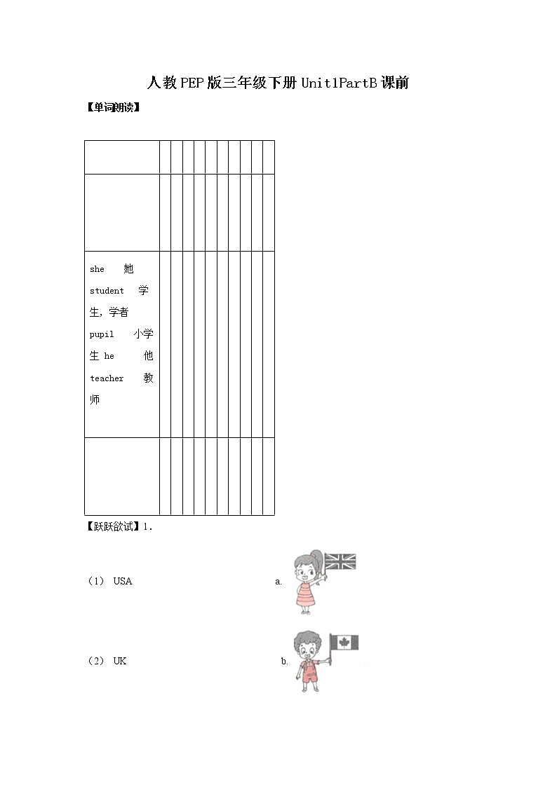 英语人教PEP版三年级下册Unit1PartB课前（学生版+解析版） 试卷01