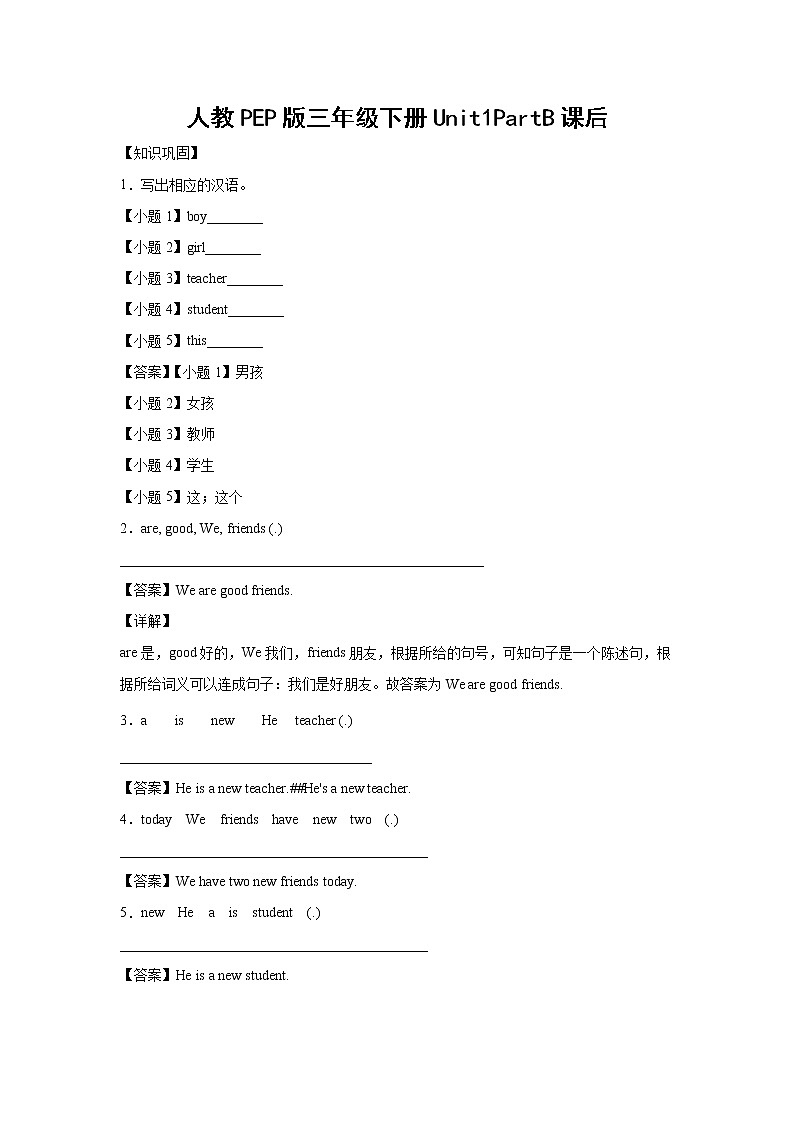 英语人教PEP版三年级下册Unit1PartB课后（学生版+解析版） 试卷01
