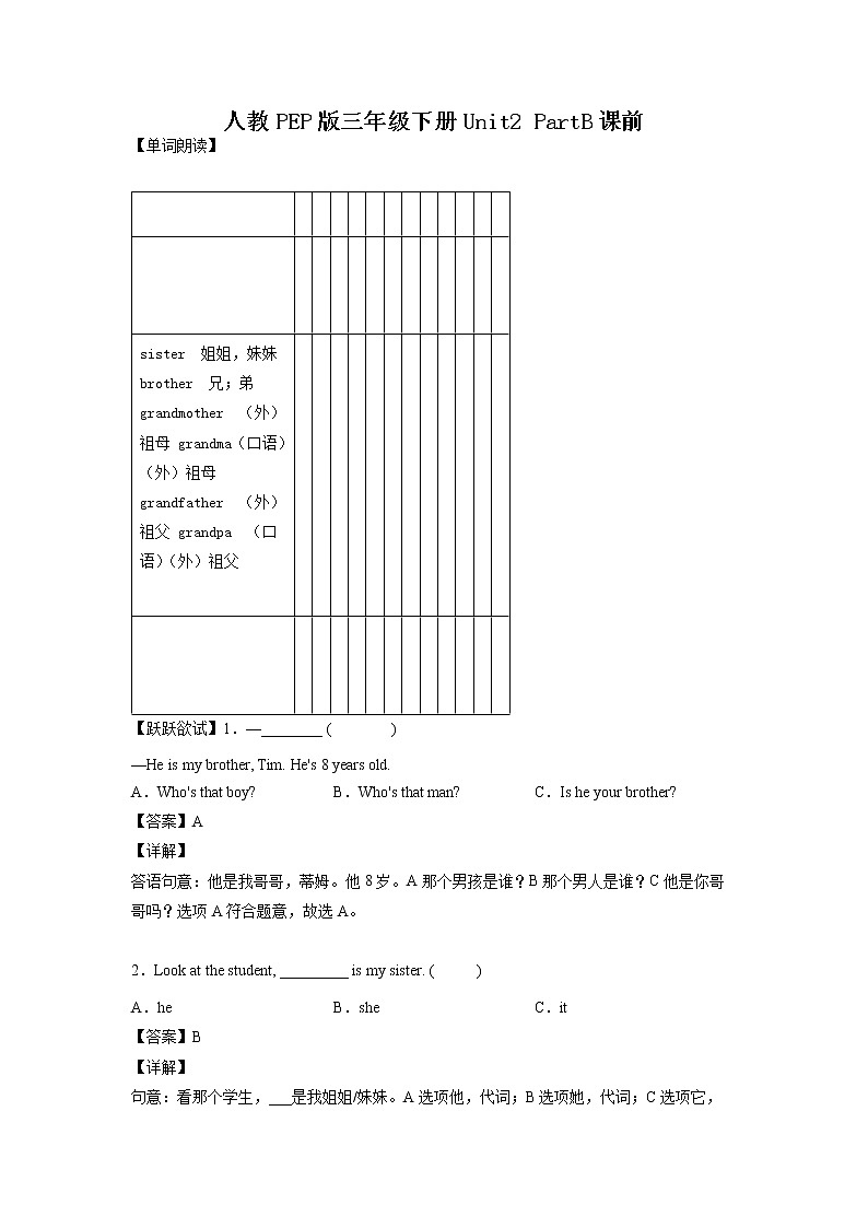 英语人教PEP版三年级下册Unit2 PartB课前（学生版+解析版） 试卷01