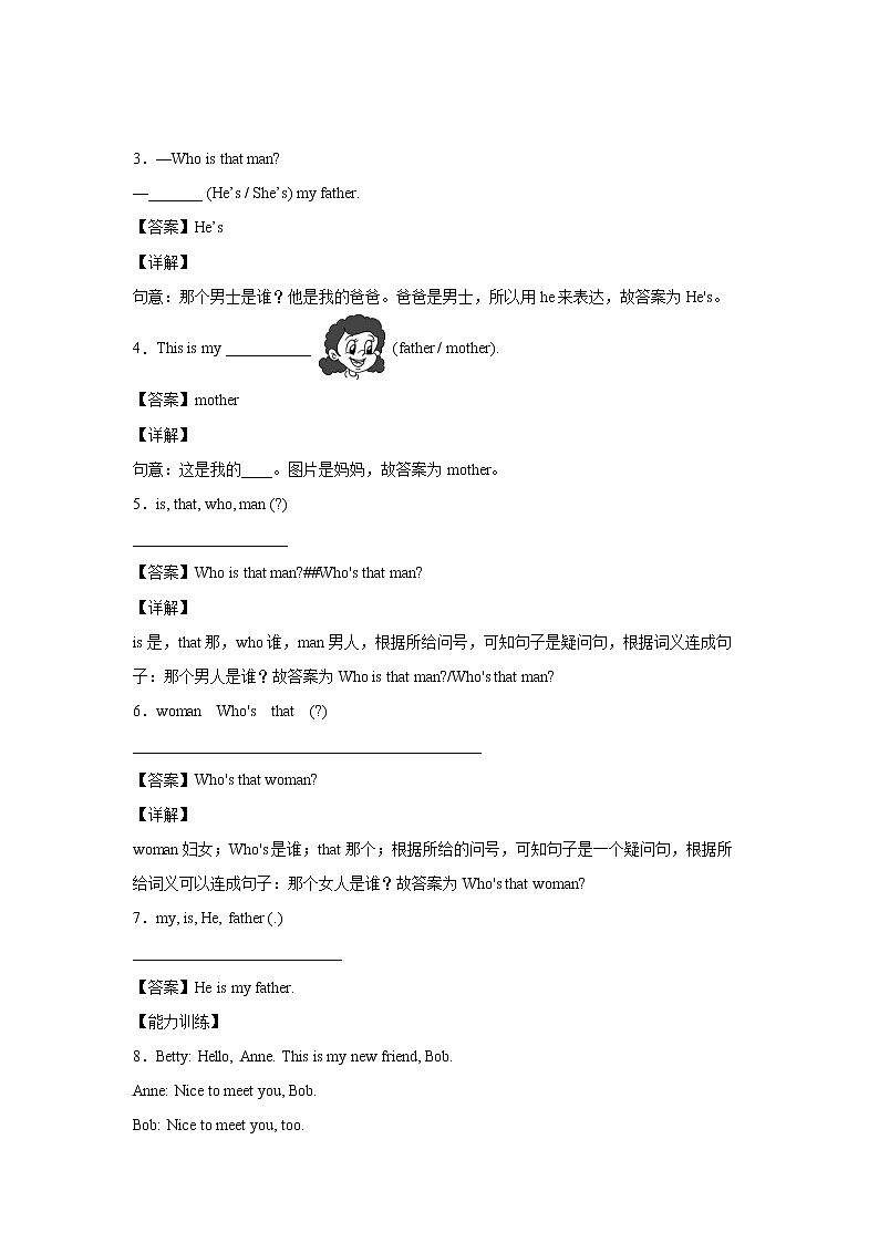 英语人教PEP版三年级下册Unit2PartA课中（学生版+解析版） 试卷02