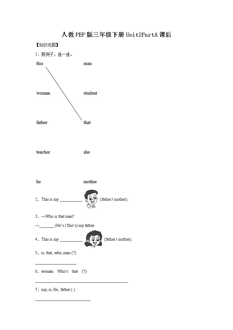 英语人教PEP版三年级下册Unit2PartA课中（学生版+解析版） 试卷01