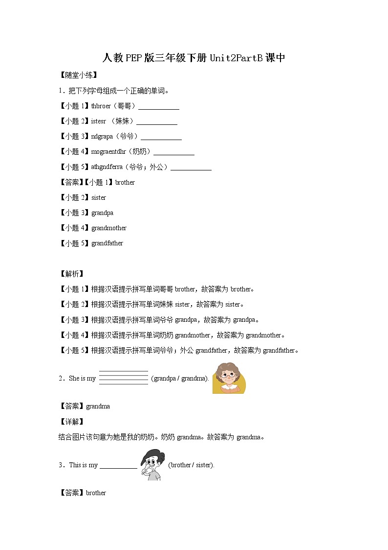 英语人教PEP版三年级下册Unit2PartB课中（学生版+解析版） 试卷01