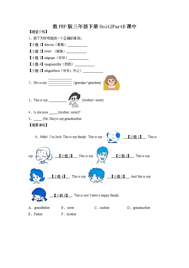 英语人教PEP版三年级下册Unit2PartB课中（学生版+解析版） 试卷01