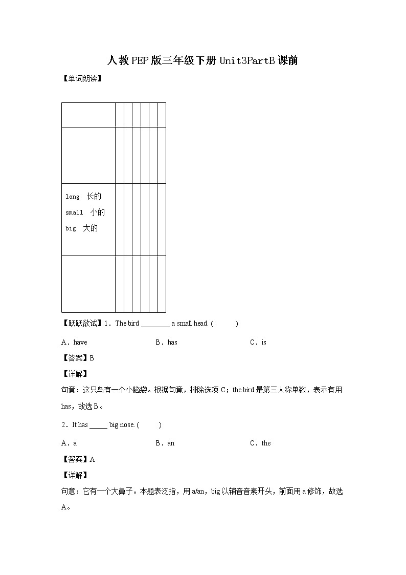 英语人教PEP版三年级下册Unit3PartB课前（解析版）第1页