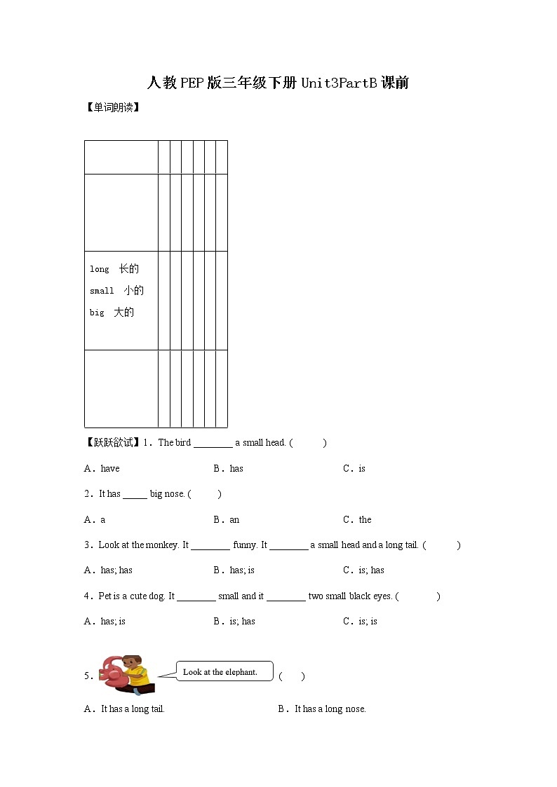 英语人教PEP版三年级下册Unit3PartB课前（ 学生版）第1页