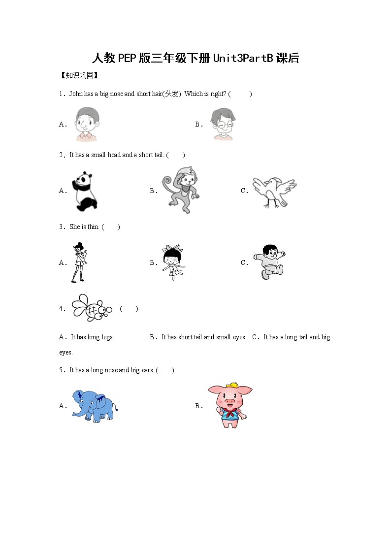 英语人教PEP版三年级下册Unit3PartB课后（学生版+解析版） 试卷01