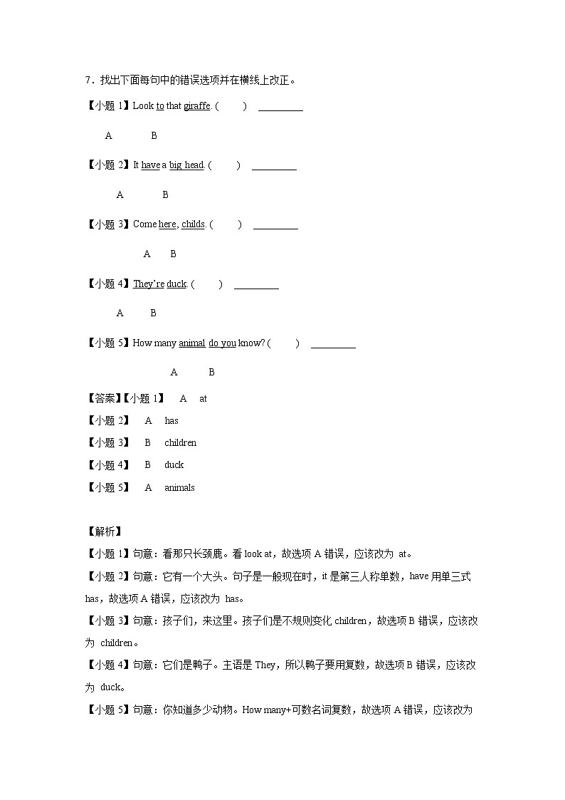 英语人教PEP版三年级下册Unit3PartB课后（学生版+解析版） 试卷03