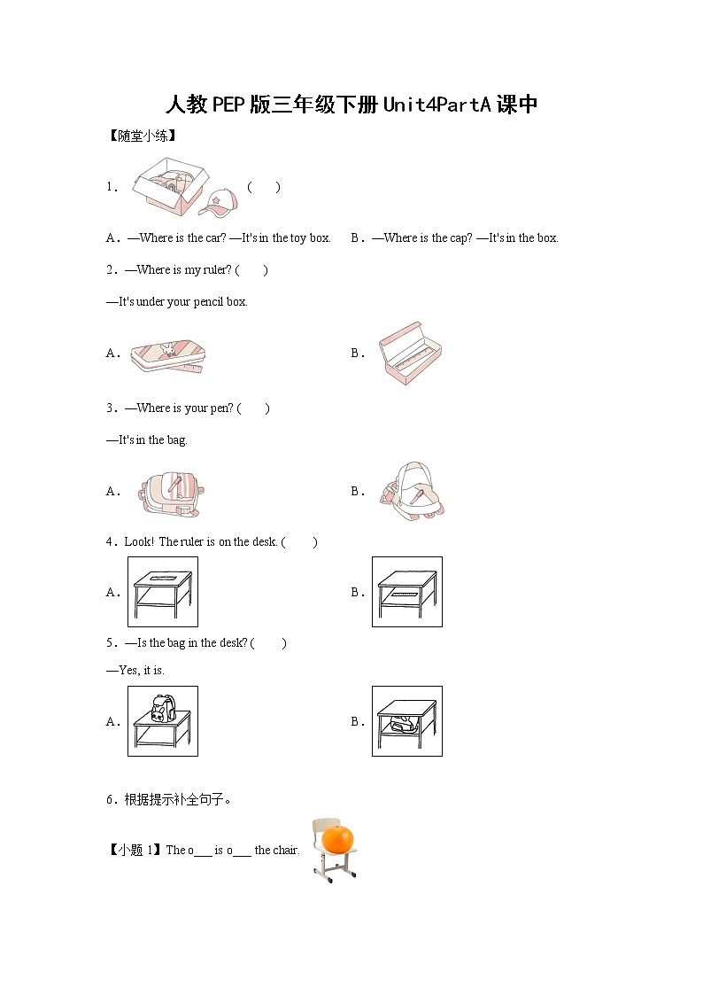 英语人教PEP版三年级下册Unit4PartA课中（学生版+解析版） 试卷01