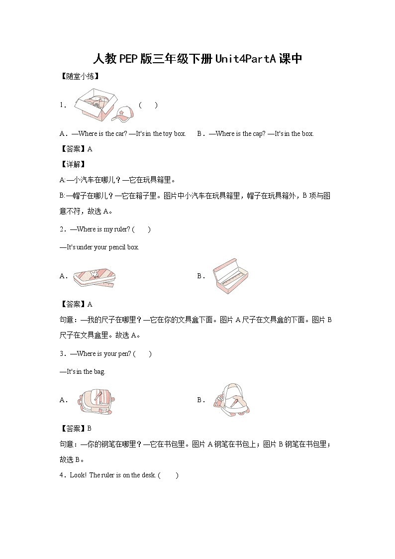 英语人教PEP版三年级下册Unit4PartA课中（学生版+解析版） 试卷01