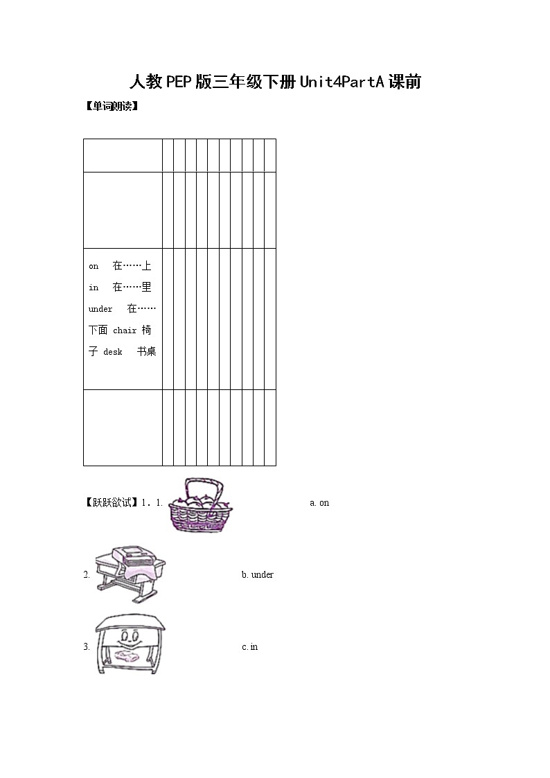 英语人教PEP版三年级下册Unit4PartA课前（学生版+解析版） 试卷01
