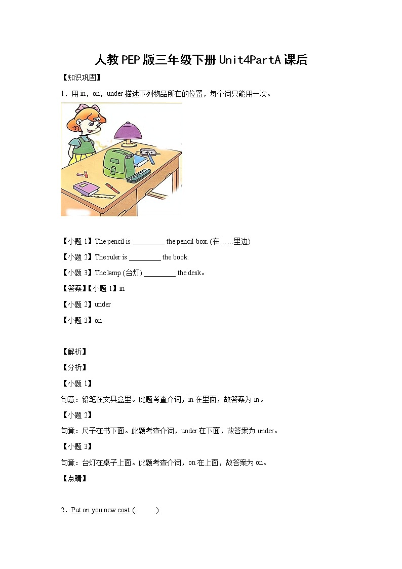 英语人教PEP版三年级下册Unit4PartA课后（学生版+解析版） 试卷01