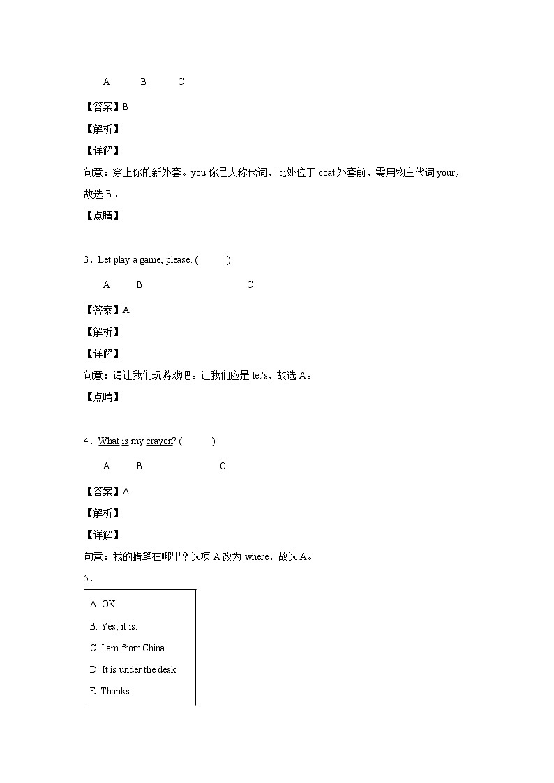 英语人教PEP版三年级下册Unit4PartA课后（学生版+解析版） 试卷02