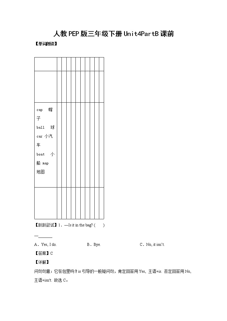 英语人教PEP版三年级下册Unit4PartB课中（学生版+解析版） 试卷01