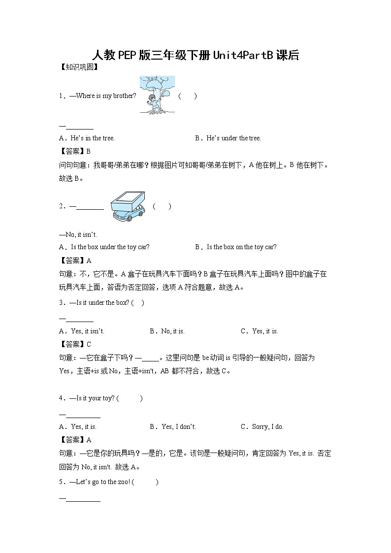 英语人教PEP版三年级下册Unit4PartB课后（学生版+解析版） 试卷01