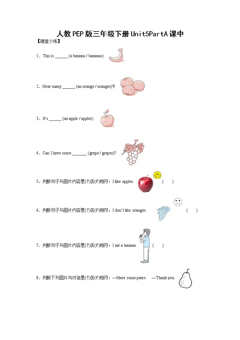 英语人教PEP版三年级下册Unit5PartA课中（学生版+解析版） 试卷01