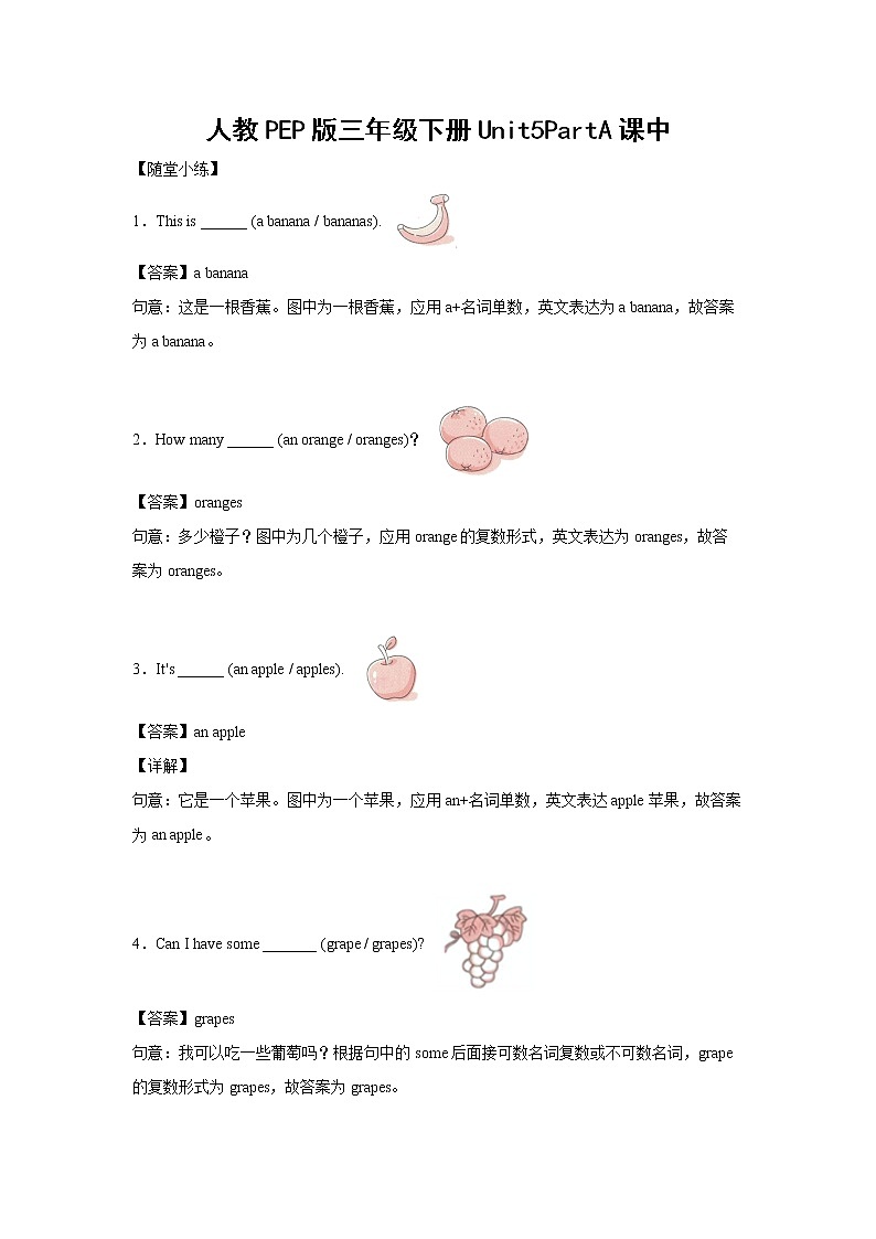 英语人教PEP版三年级下册Unit5PartA课中（学生版+解析版） 试卷01
