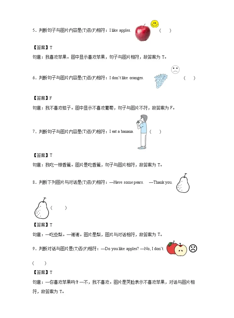 英语三年级下册unit 1 Welcome Back To School Part A复习练习题 教习网 试卷下载