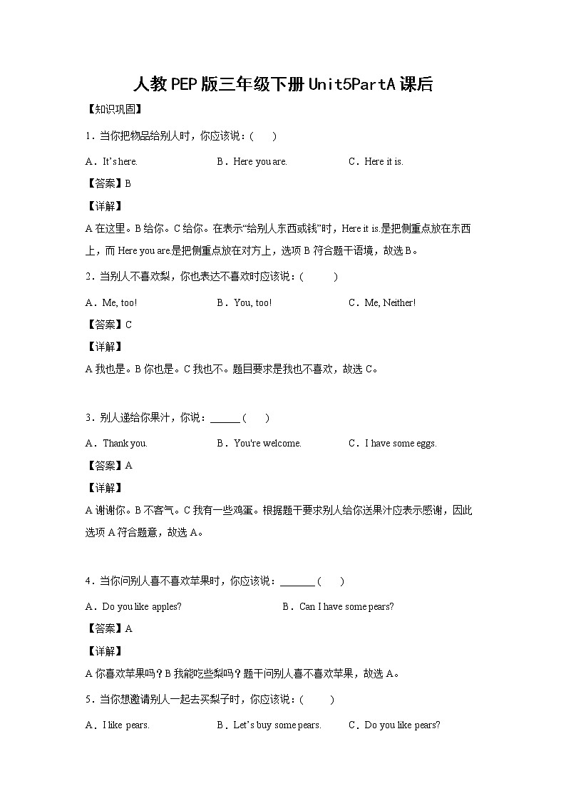 英语人教PEP版三年级下册Unit5PartA课前（学生版+解析版） 试卷01