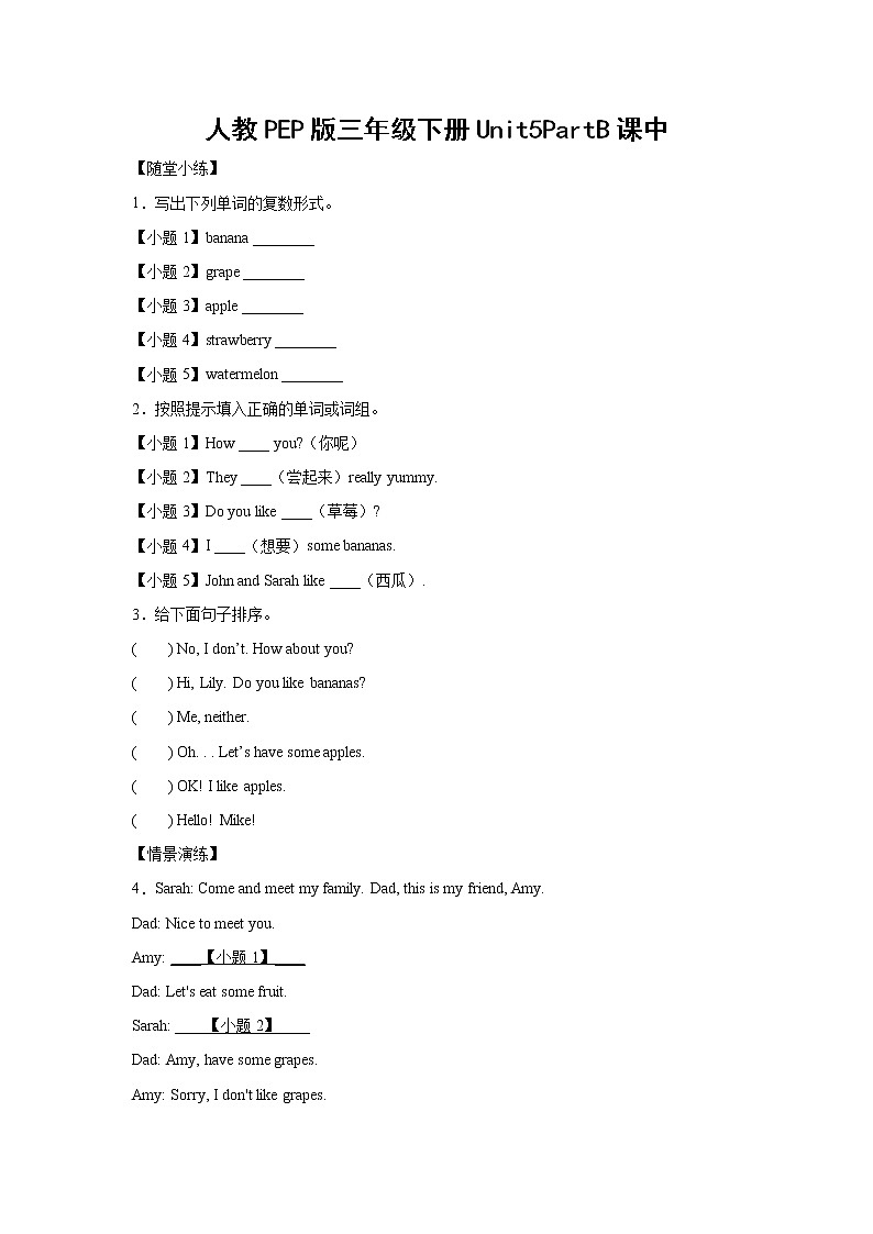 英语人教PEP版三年级下册Unit5PartB课中（学生版+解析版） 试卷01