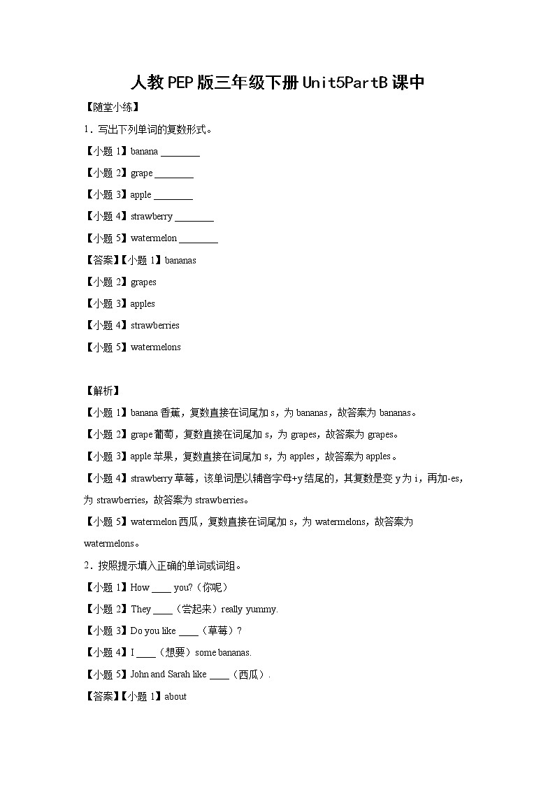 英语人教PEP版三年级下册Unit5PartB课中（学生版+解析版） 试卷01