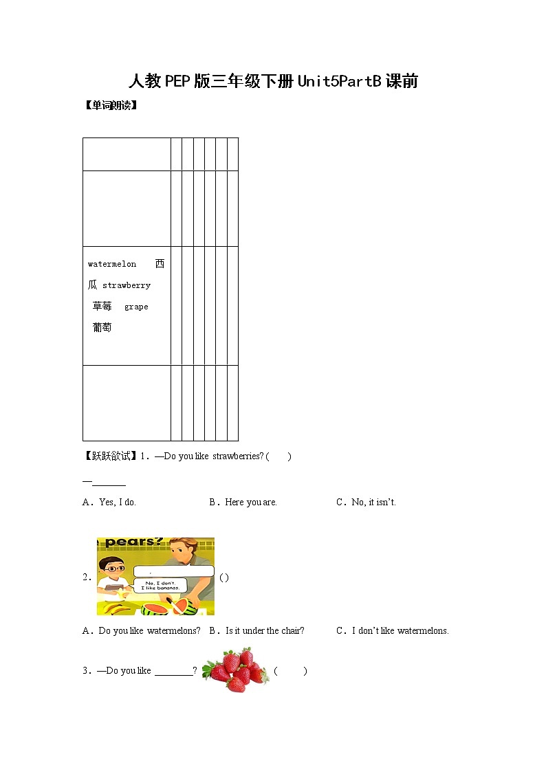 英语人教PEP版三年级下册Unit5PartB课前（学生版+解析版） 试卷01