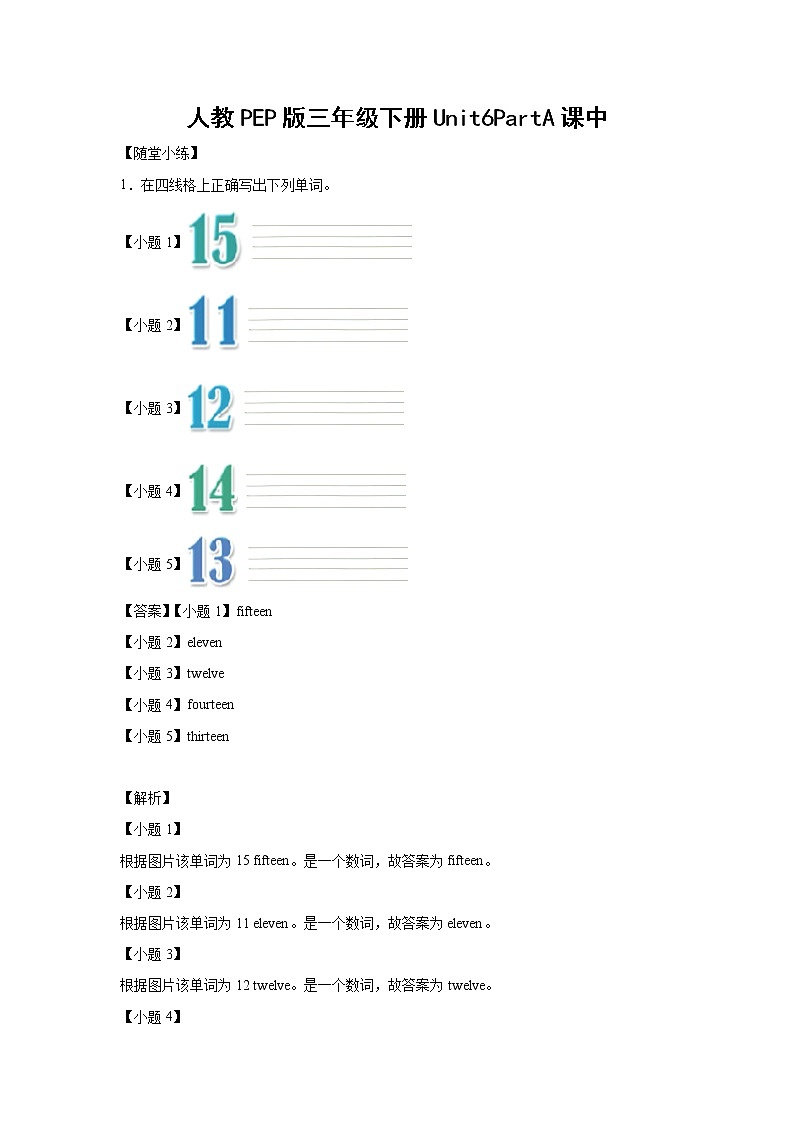 英语人教PEP版三年级下册Unit5PartB课后（学生版+解析版） 试卷01
