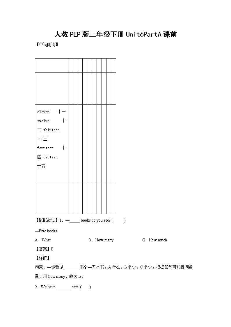 人教PEP版三年级下册Unit6PartA课前(解析版)第1页