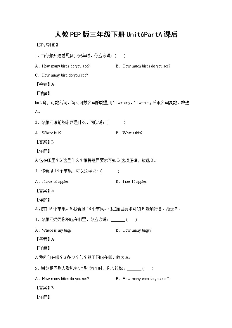 英语人教PEP版三年级下册Unit6PartA课后(学生版+解析版) 试卷01