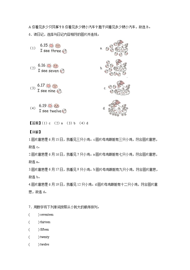 英语人教PEP版三年级下册Unit6PartA课后(学生版+解析版) 试卷02